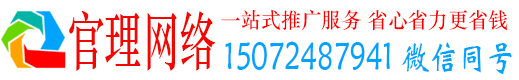 南安官理百度推广